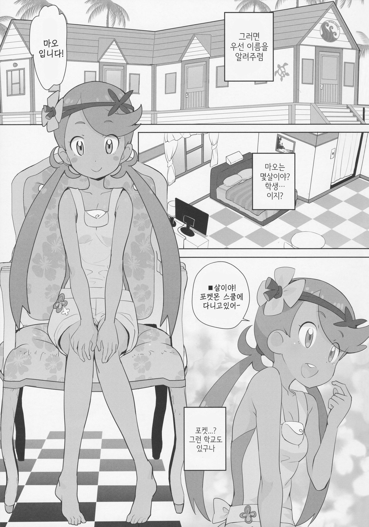 Nangoku Enkou | 남국 원교 page 2 full