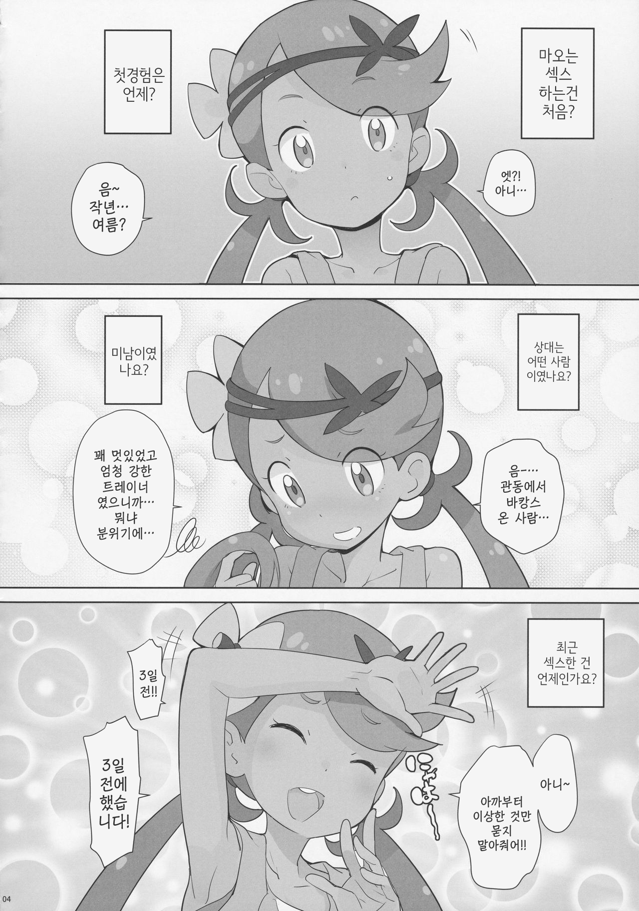 Nangoku Enkou | 남국 원교 page 3 full