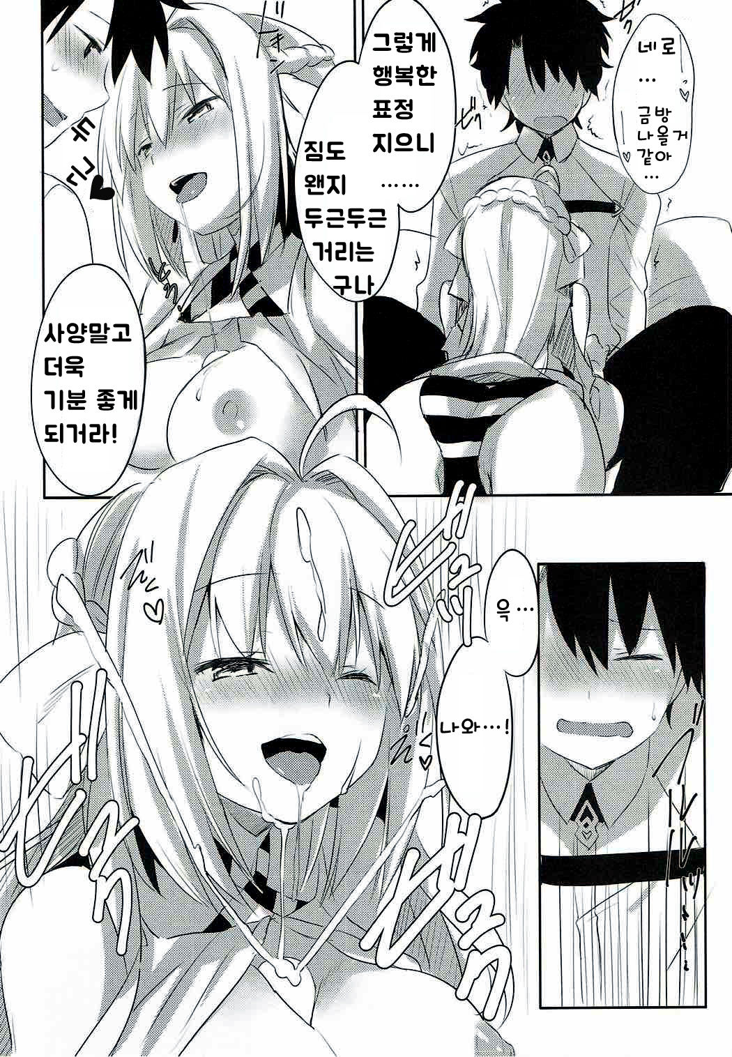Yo o Mederu ga Yoi! | 짐을 사랑하도록 하라! page 12 full