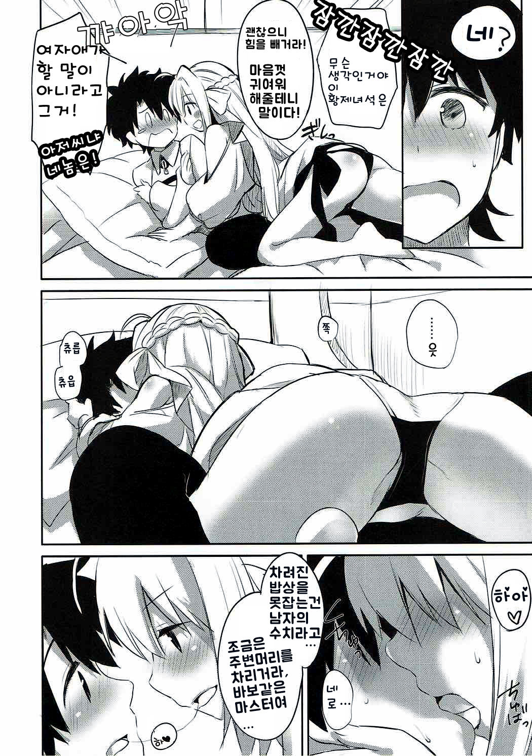 Yo o Mederu ga Yoi! | 짐을 사랑하도록 하라! page 8 full