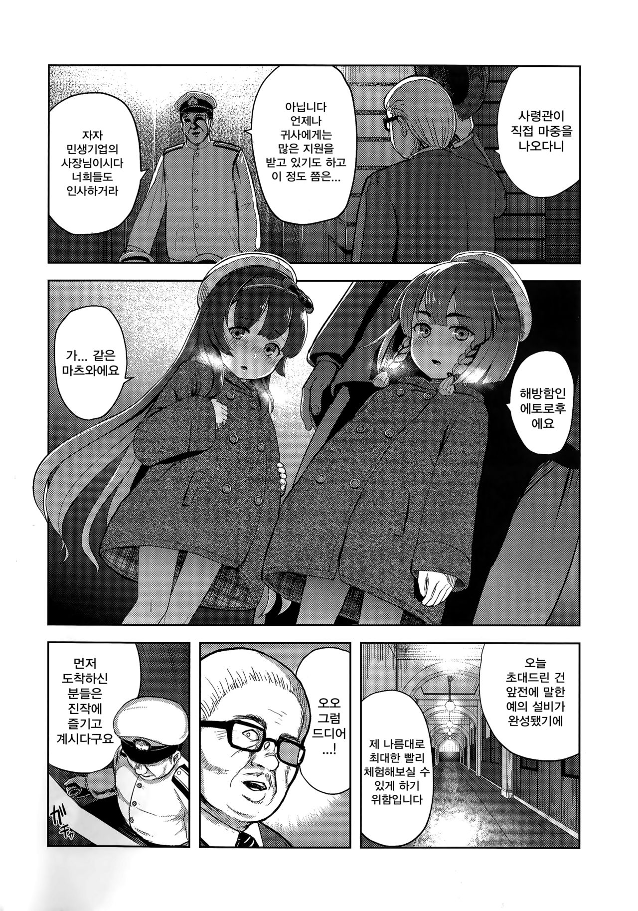 Okyaku-sama Manzokudo 5 | 고객님 만족도 5 page 4 full
