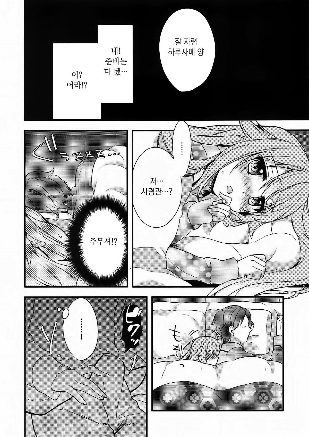 Shireikan Soko wa dame desu! page 4 full