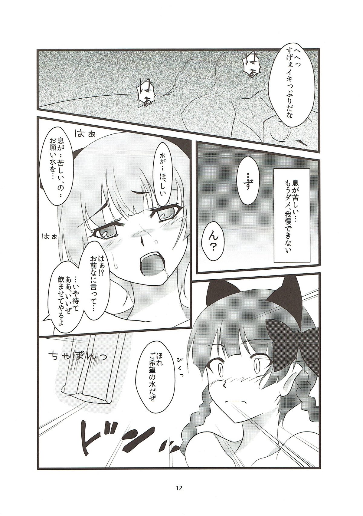 Nekoijiri page 11 full