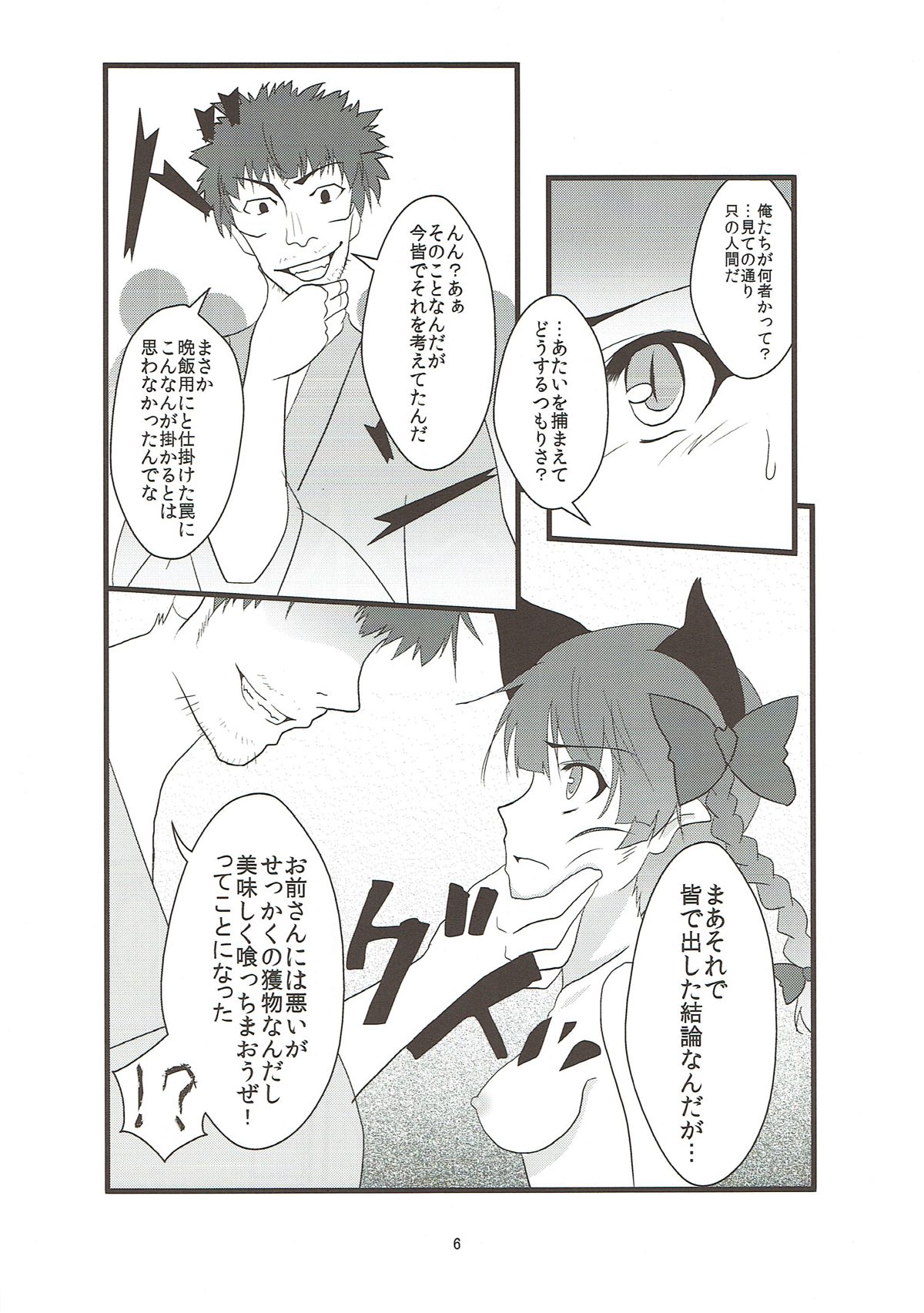 Nekoijiri page 5 full