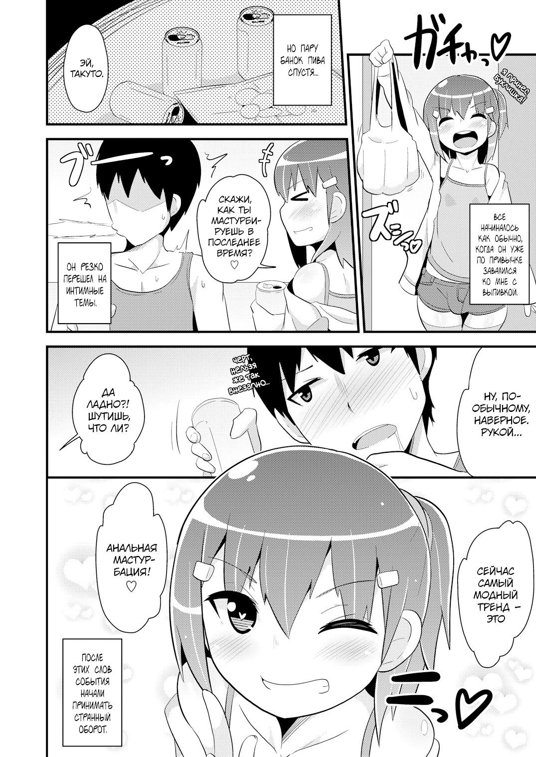 Muchi Homo Kanojo | Моя подруга - это друг, не знающий, что он гей - Page 3  - HentaiEnvy