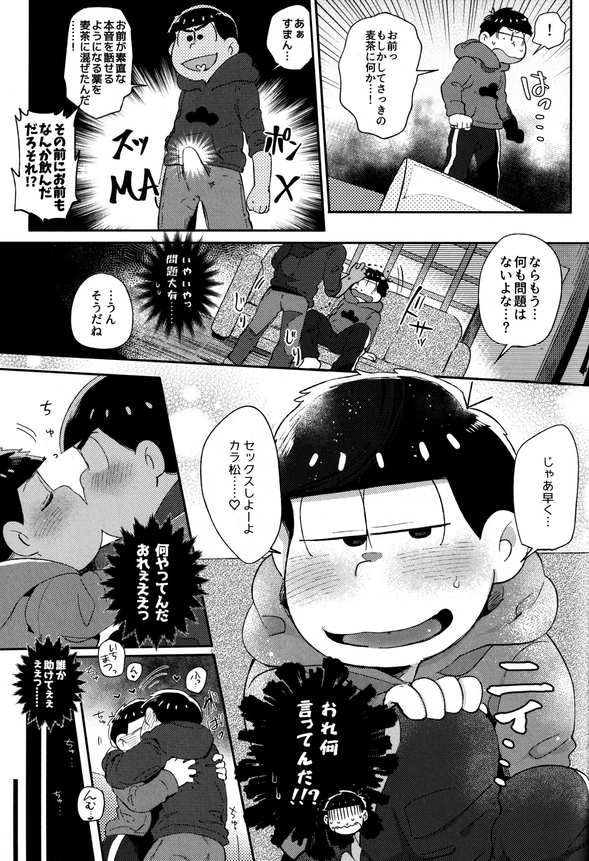 Honne to Tatemae page 8 full