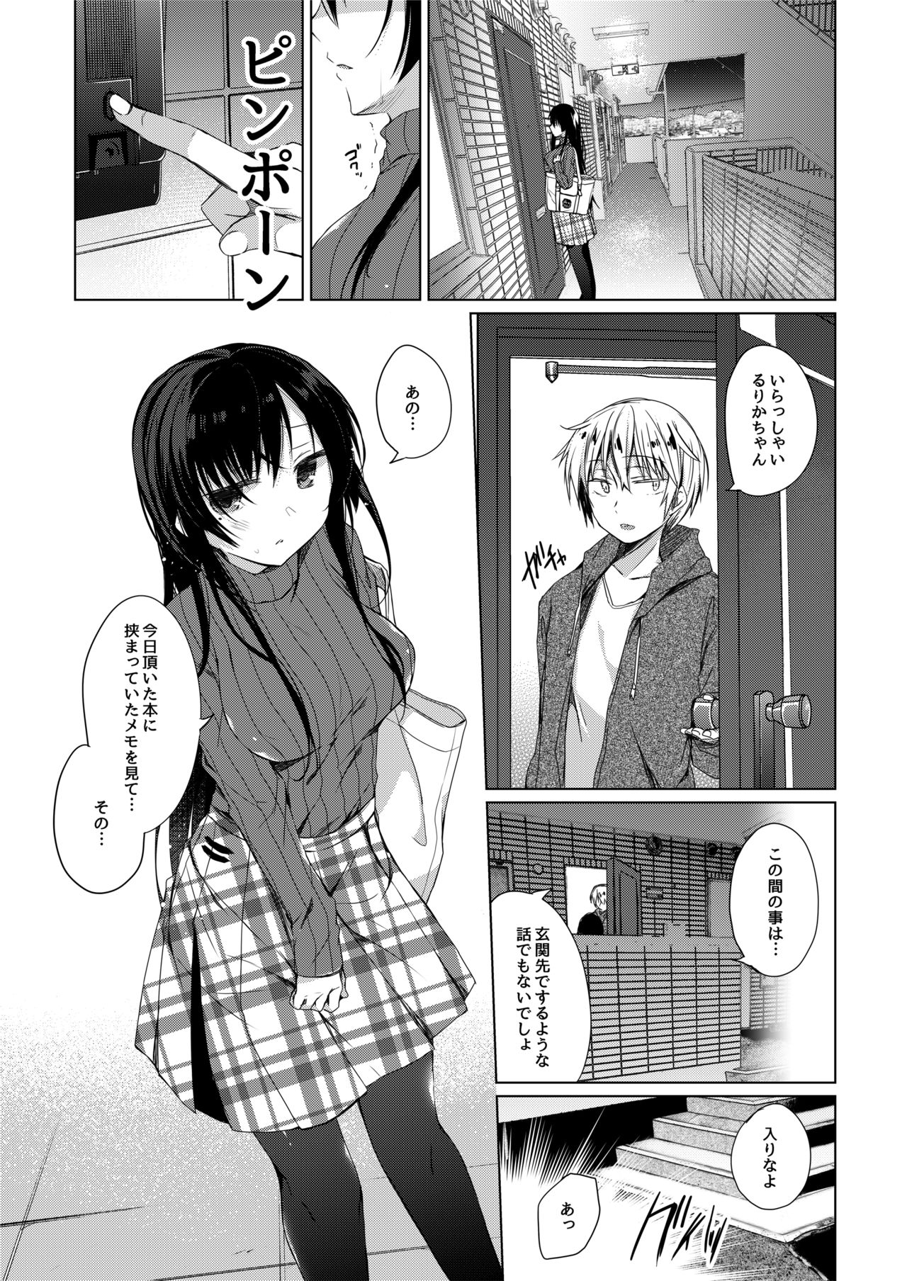 Ero Doujin Sakka no Boku no Kanojo wa Uwaki nante Shinai. - She will never let me down. page 12 full