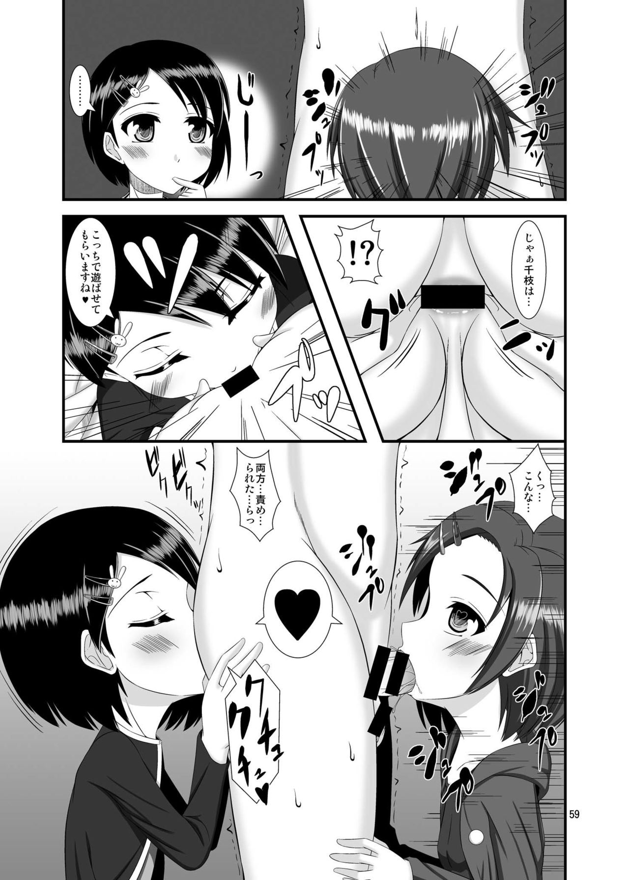 Mobam@s Do-M Hoihoi 4 ~Sasaki Chie & Ryuzaki Kaoru Hen~ page 10 full