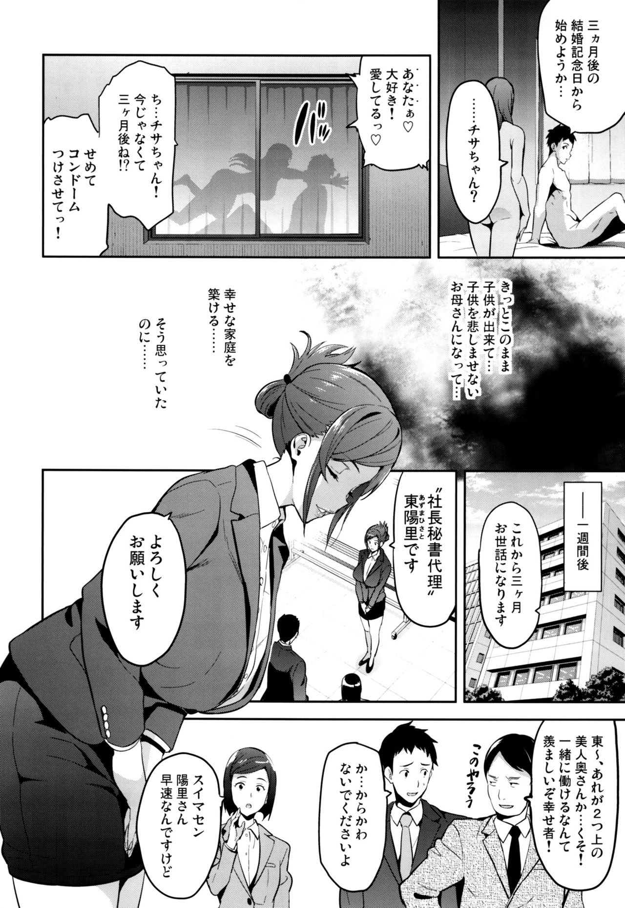 Himawari wa Yoru ni Saku page 7 full