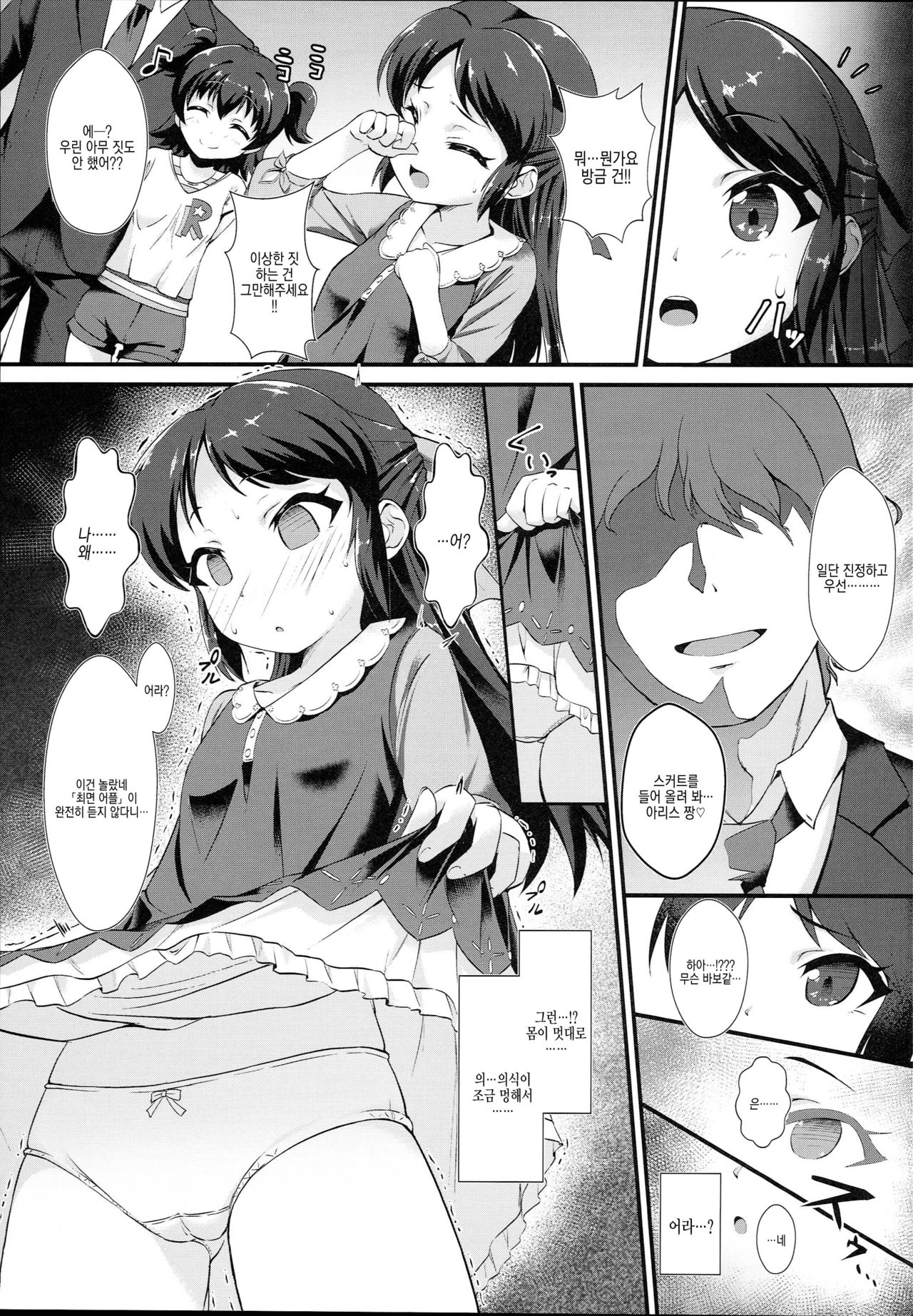 Saimin Arisu -Kakusei no Chidol- | 최면 아리스 -각성의 음마- page 4 full