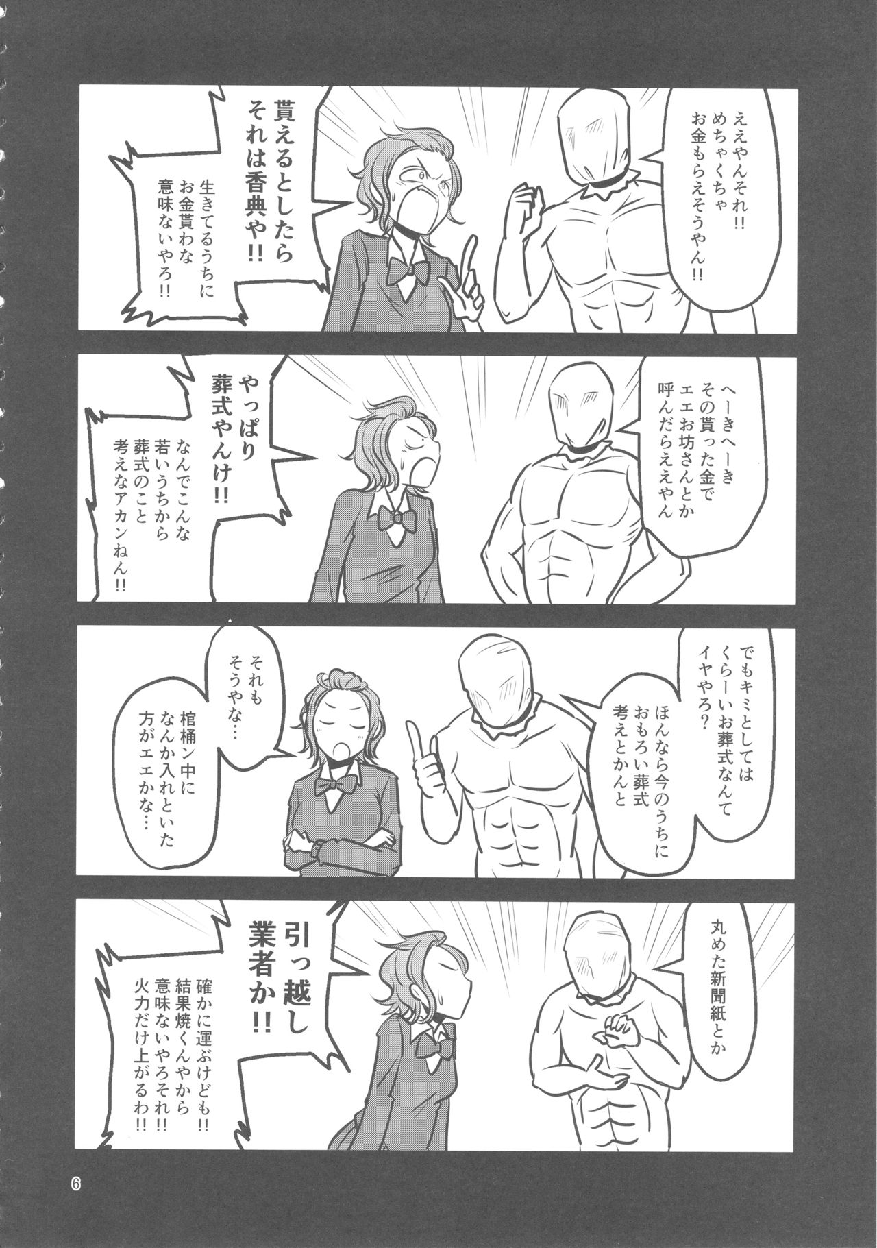 Mou Eewa! Hame Sashite Morauwa! page 5 full