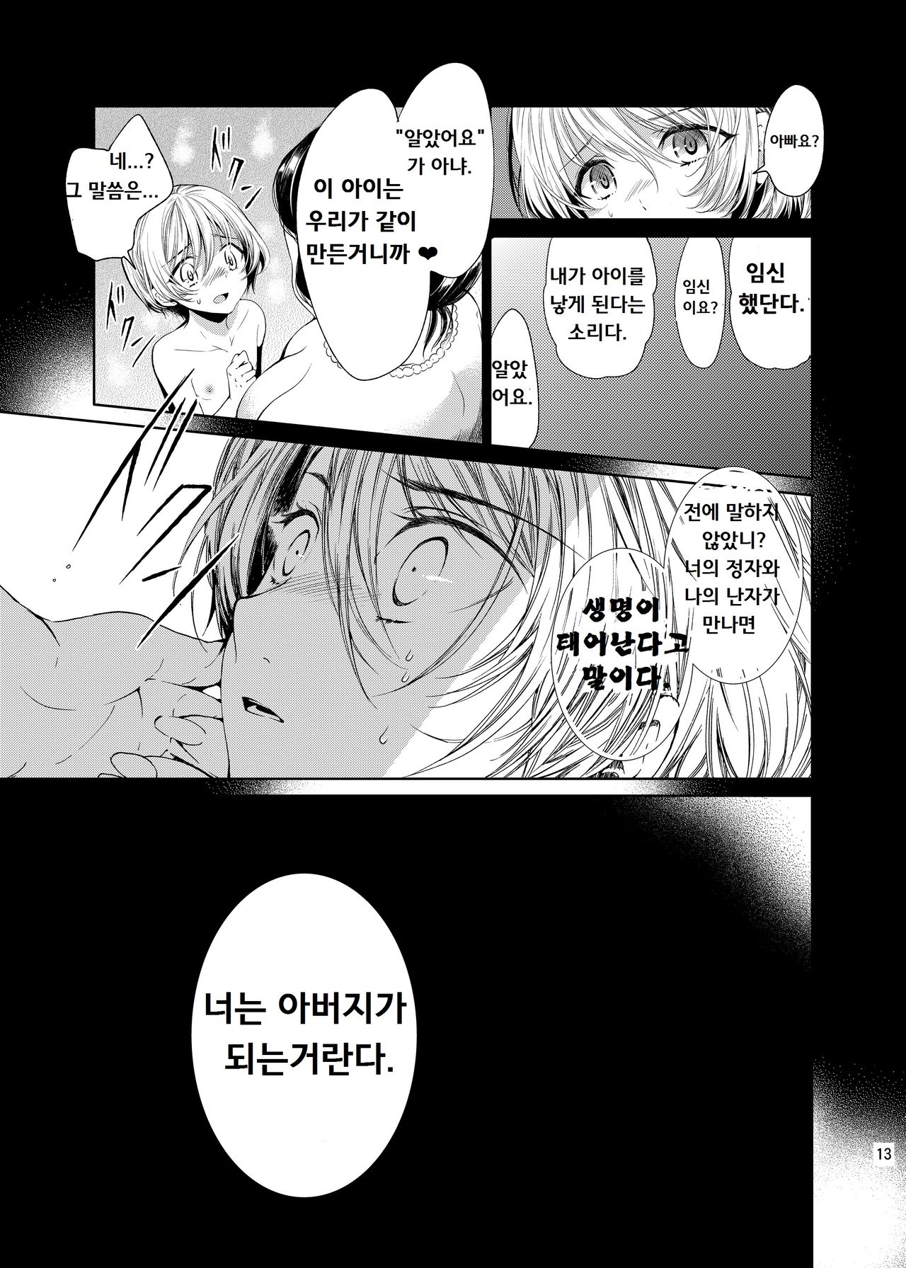 Boku wa Papa Nanka ja nai | I'm Not the Father page 12 full