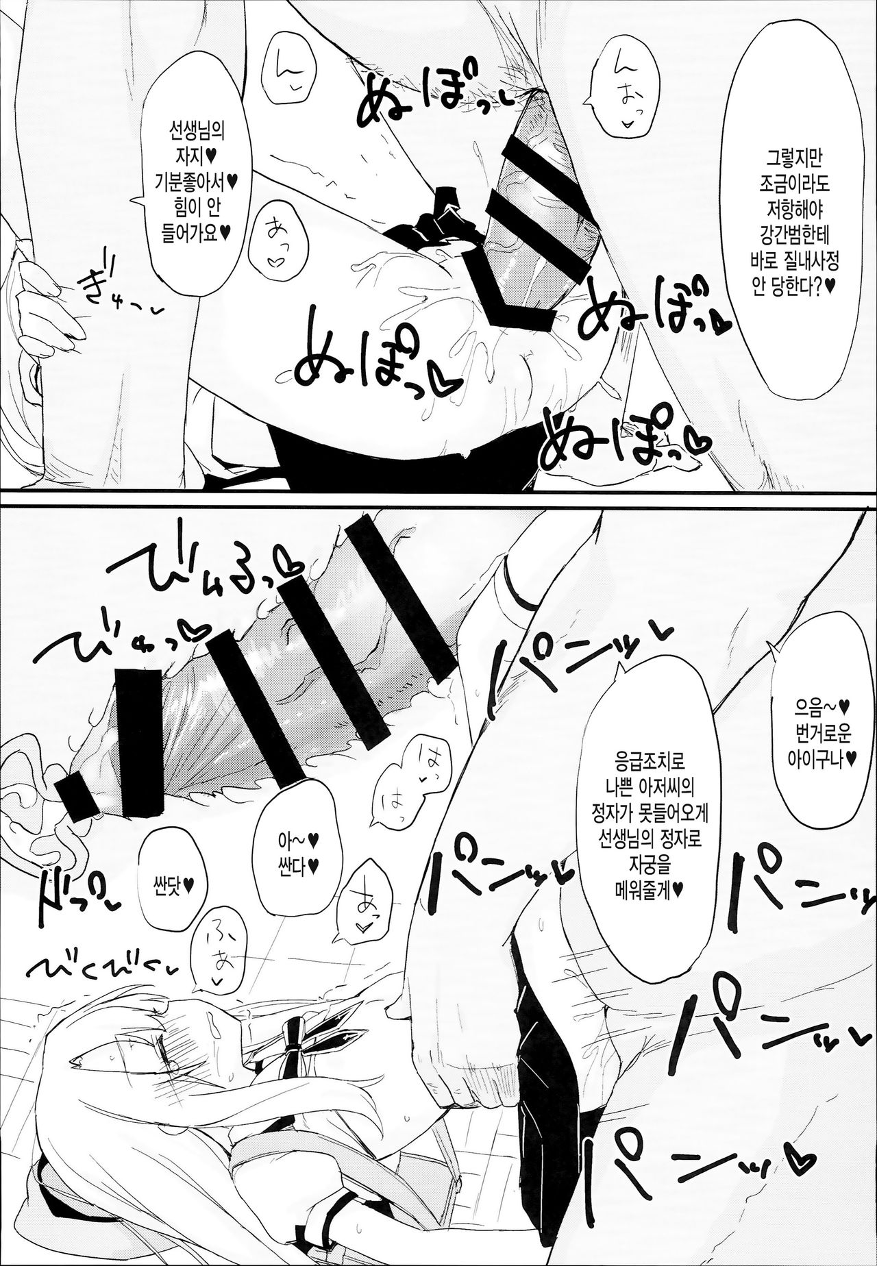 Doushitemo Illya-chan no Onakani Shasei Shitai node page 11 full