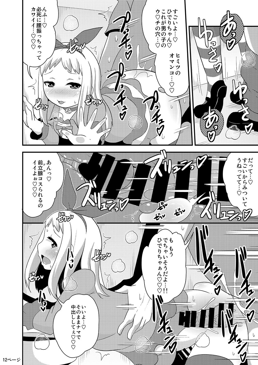 Idol wa Unchi nante Zettai Shimasen page 12 full