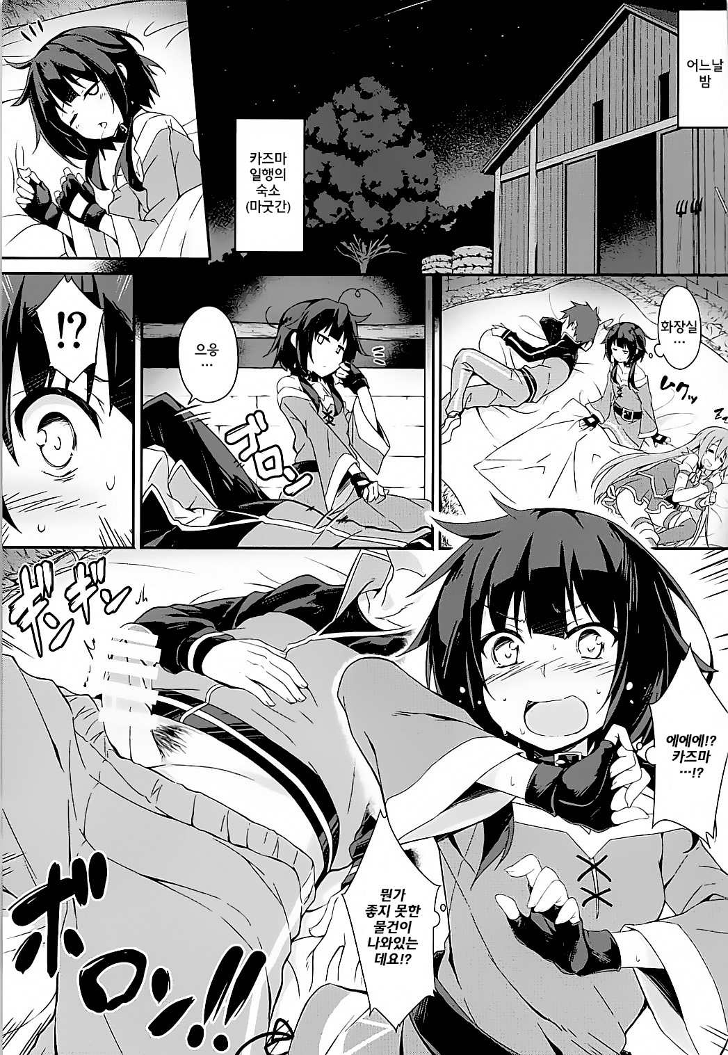 Mayonaka ni Me ga Samete... | 한밤중에 깨어나서... page 4 full