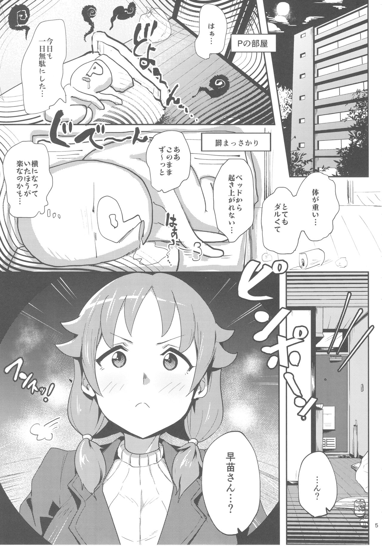 Sanae-san ni Genki ni Shitemorau Hon page 4 full