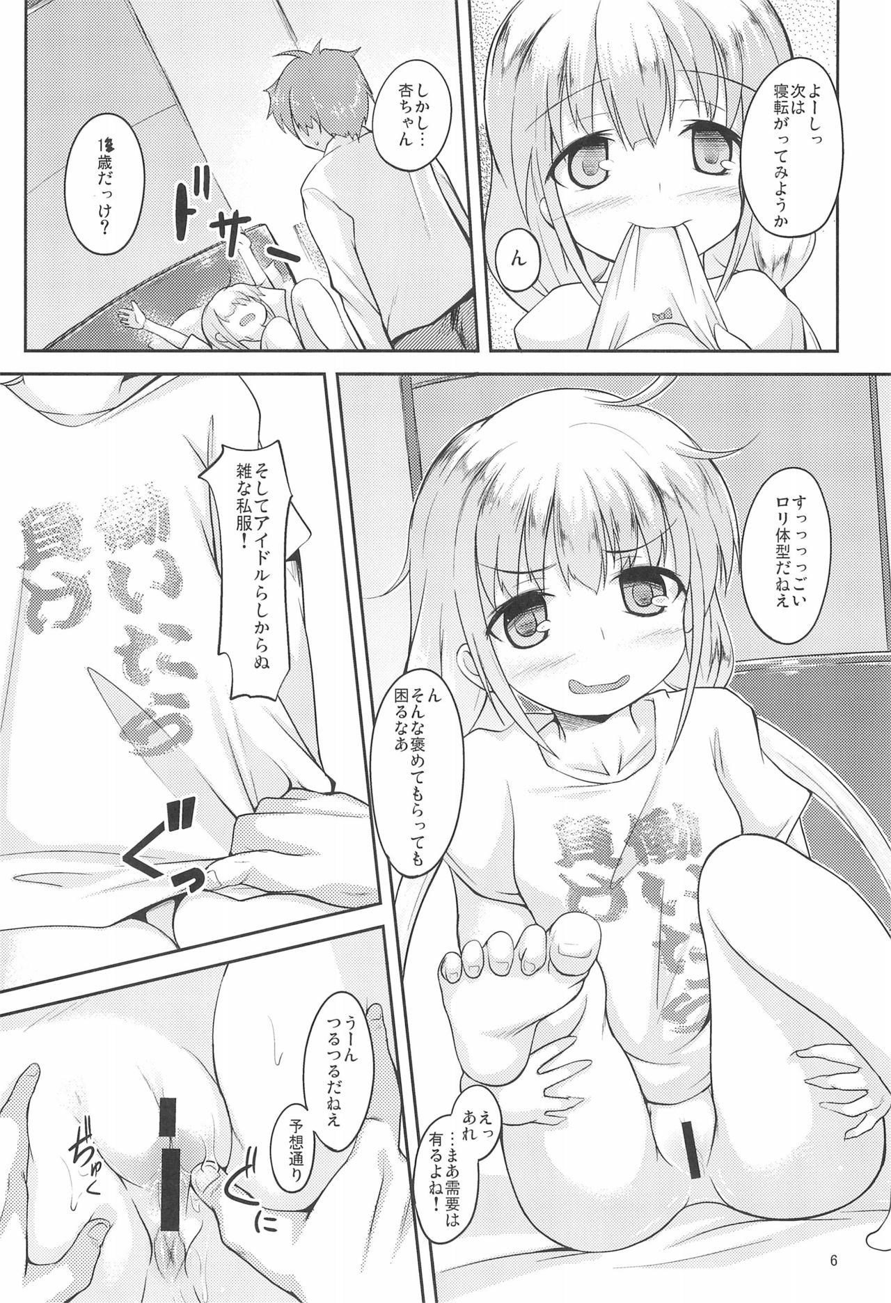 Anzu to Geinou Katsudou Yori Wakuwaku suru Ii Koto Shiyou! Imo page 6 full