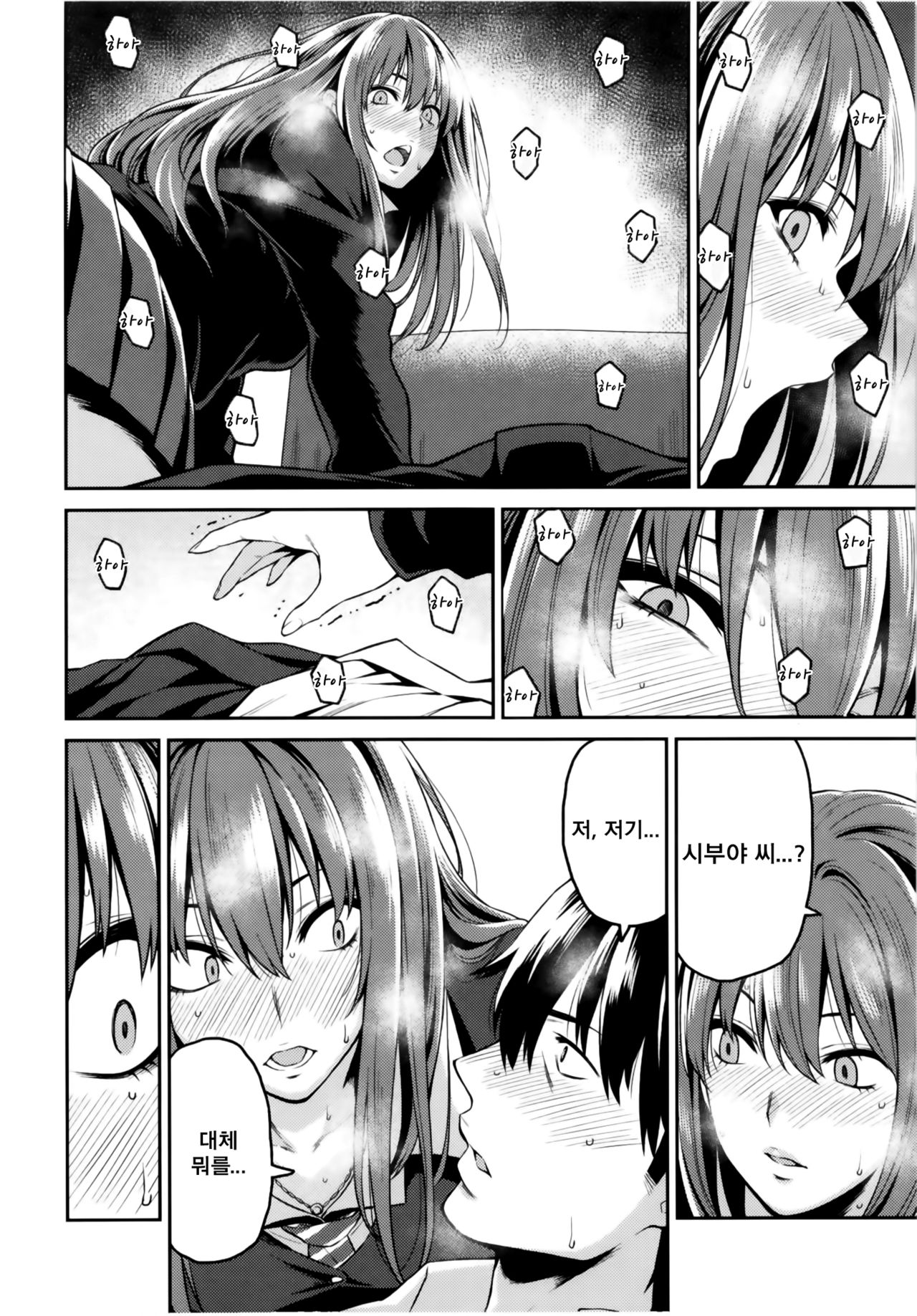 Shibuya-san ga Hatsujou suru Hi | 시부야씨가 발정하는날 page 10 full