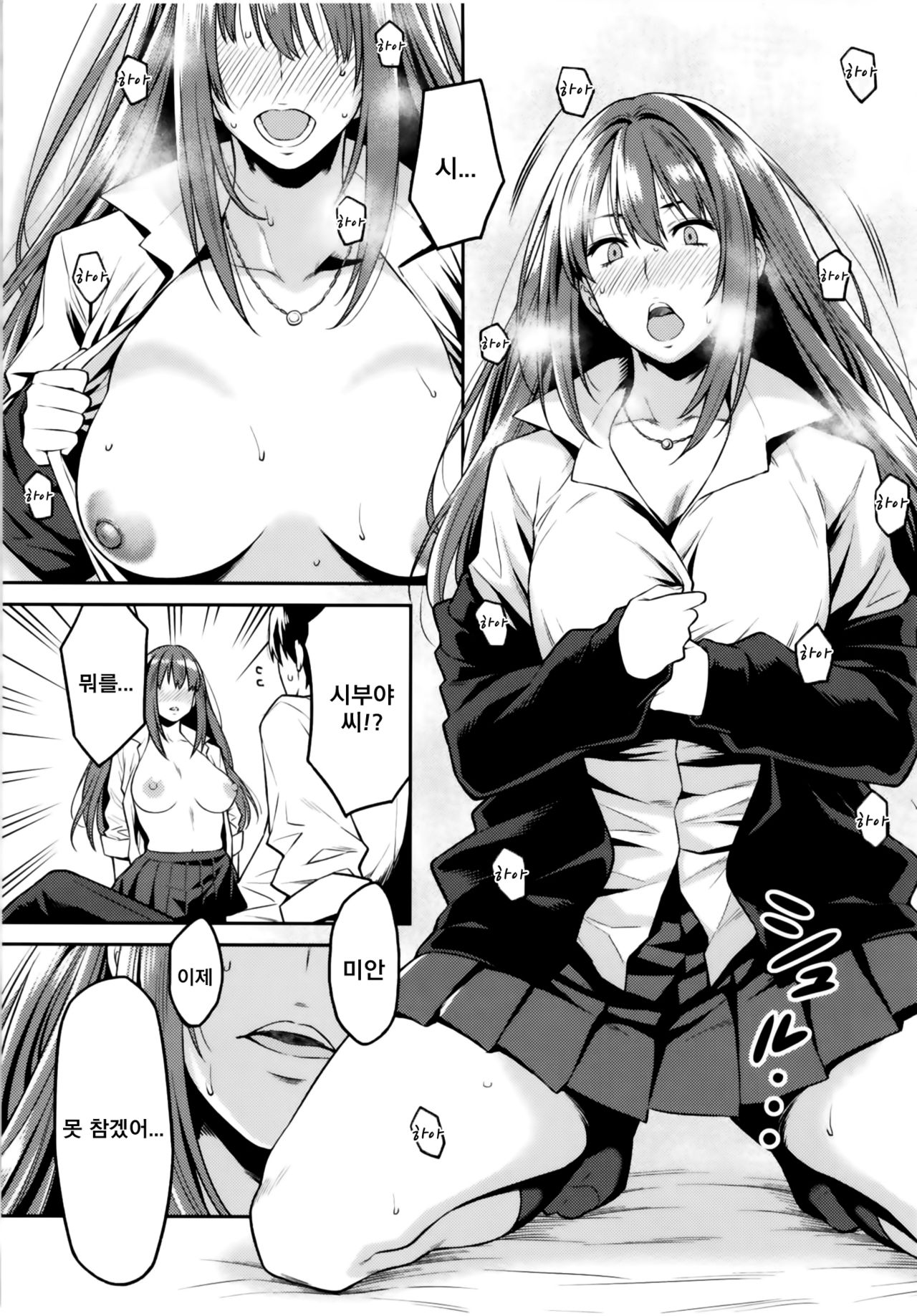 Shibuya-san ga Hatsujou suru Hi | 시부야씨가 발정하는날 page 11 full
