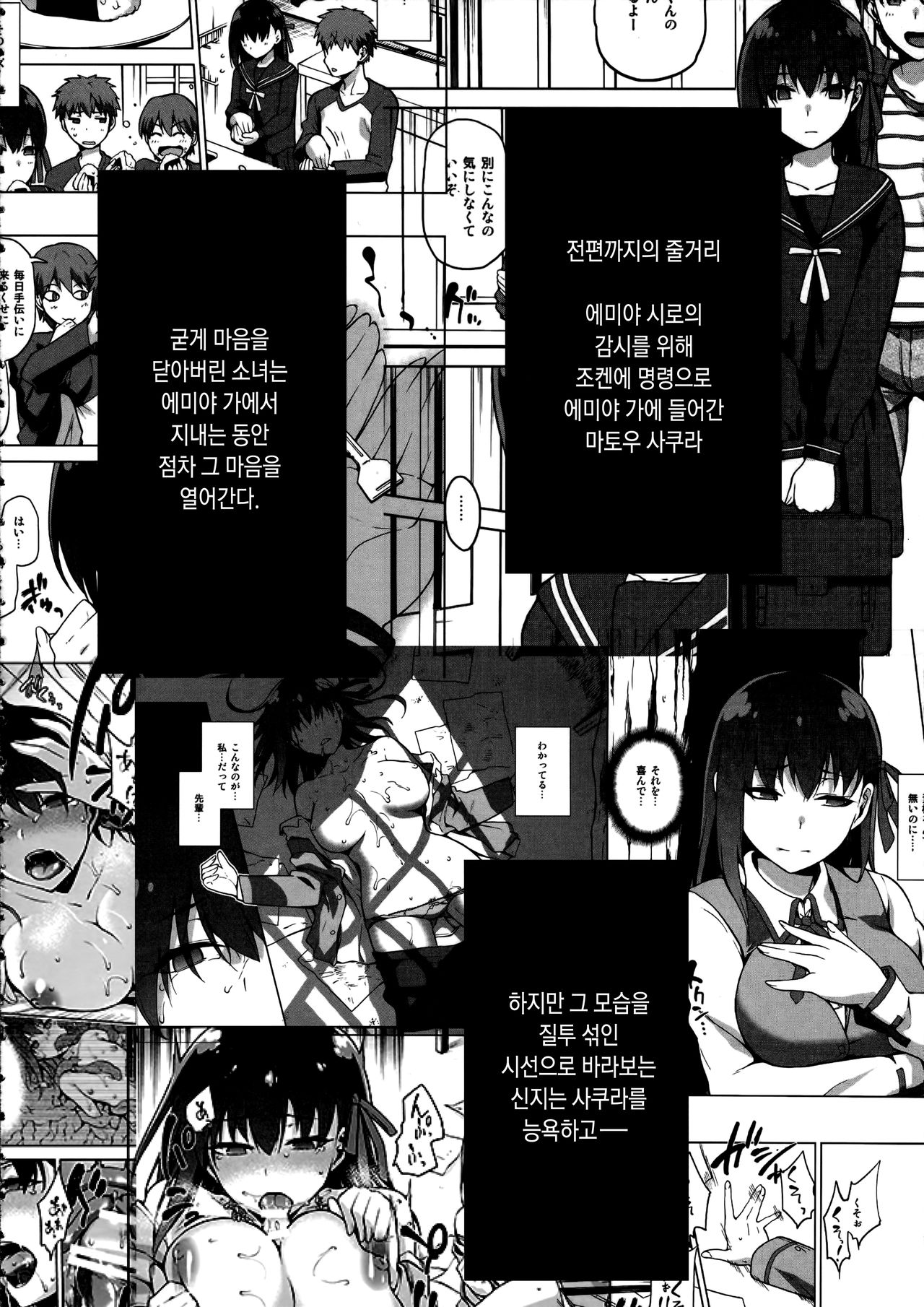 Sakura Ori Ni page 3 full